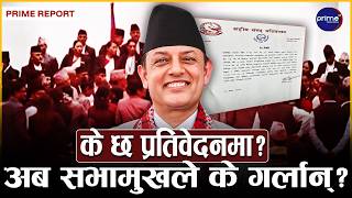 संसदमा जेठ १७ को घम्साघम्सीः संसदको मर्यादामाथि प्रश्न, सभामुखलाई दियो कडा कारबाहीको सुझाव