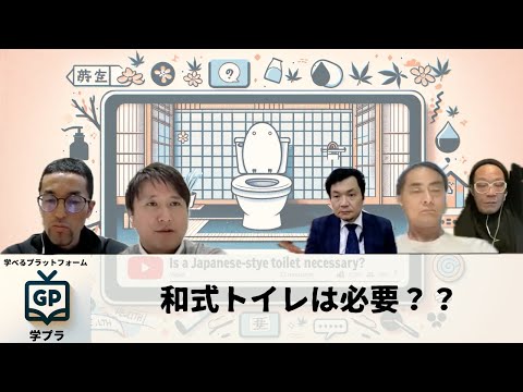 建築学科 和式トイレは必要？？を考える