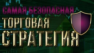 Торговая стратегия для новичков