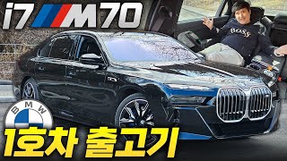 벤츠는 죽었다 깨어나도 절대 못 만드는 차 BMW I7 M70 국내 1호차 시승기! 유튜브 썸네일