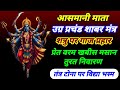 आसमानी माता आसमान काली शक्तिशाली मंत�