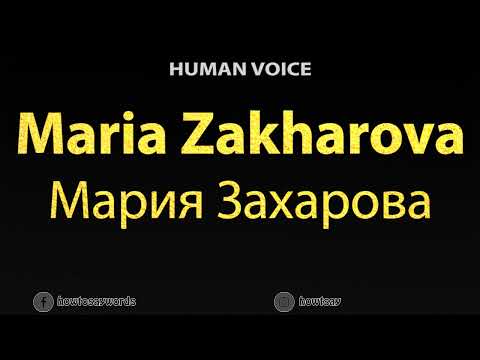 How To Pronounce Maria Zakharova Мария Захарова