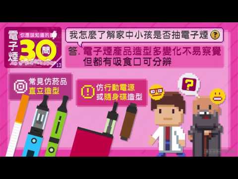 電子煙、加熱式菸品你應該知道的30問懶人包(前15問)