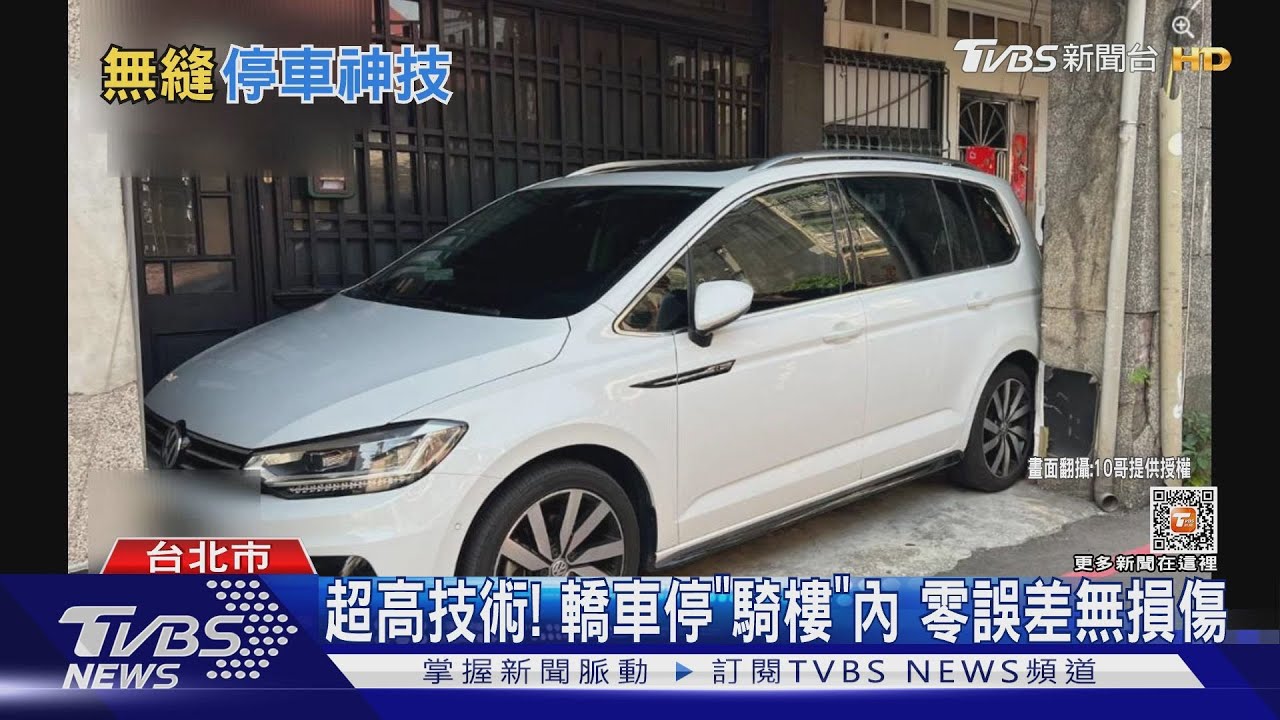 鄰稱「車神」等級!四門轎車塞兩柱間 零誤差毫髮無傷