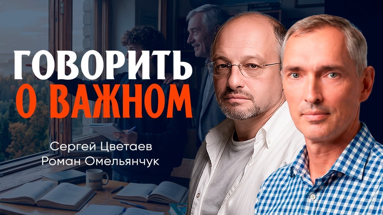 Достучаться до сердец, или Как за ворохом главного не потерять суть | Омельян