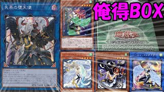 【遊戯王】失楽の堕天使とハーピィシリーズ狙いで2BOX開封！！【リンクヴレインズパック2】