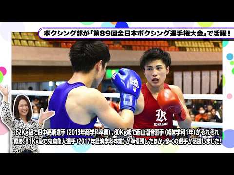英米文学科 駒澤大学ニュース「KOMAZAWA CHANNEL」vol.15