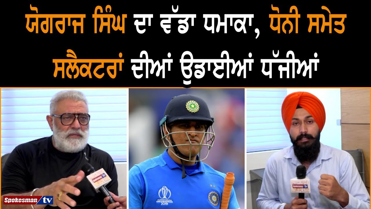 Yograj Singh's big blast, attack on MS Dhoni for India’s loss Yograj Singh's big blast, attack on MS Dhoni for India’s loss