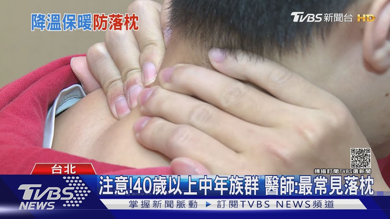 有片/姿勢不良、睡姿差、脊椎老化 小心這疾病找上門!醫擔心這件事