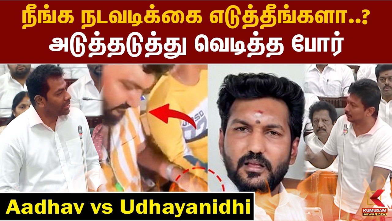 நீங்க நடவடிக்கை எடுத்தீங்களா..? அடுத்தடுத்து வெடித்த போர்🤯 Aadhav vs Udhayanidhi | Ghilli Sarath