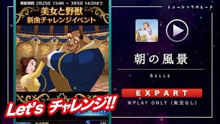 ミューパレ／フルコンボ【朝の風景】【エキスパート】