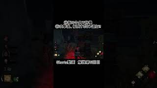 [DbD] リージョン対策  狂乱を連鎖させない方法 Shorts動画解説第6回目 #Shorts [デッドバイデイライト]
