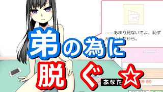 【ゲーム実況】お姉ちゃんの裸がどうしても見たいから土下座したら簡単に見せてくれた【野球拳しましょ♡】