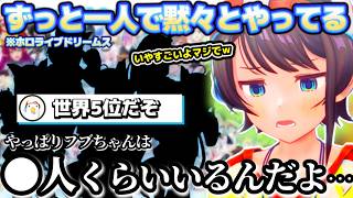 ホロ界を揺るがす疑惑…？ホロドリ初イベのフブさんの戦績にあの疑惑を再燃させるスバルちゃんｗ【ホロライブ切り抜き動画】