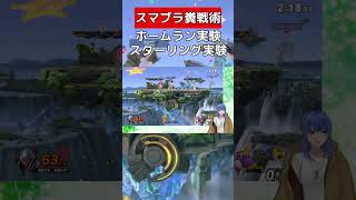 アイテムの実験をしよう！【スマブラSP】 #vtuber #スマブラsp #ダークサムス