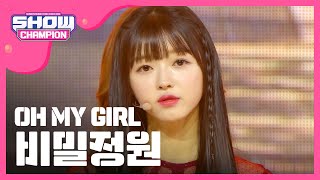 Show Champion EP.255 OH MY GIRL - Secret Garden [오마이걸 - 비밀정원]