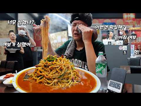 사장님 이거 몰카죠?! 결국 촬영 중단!? 동네중국집 극강 매운고기짬뽕 도전먹방!