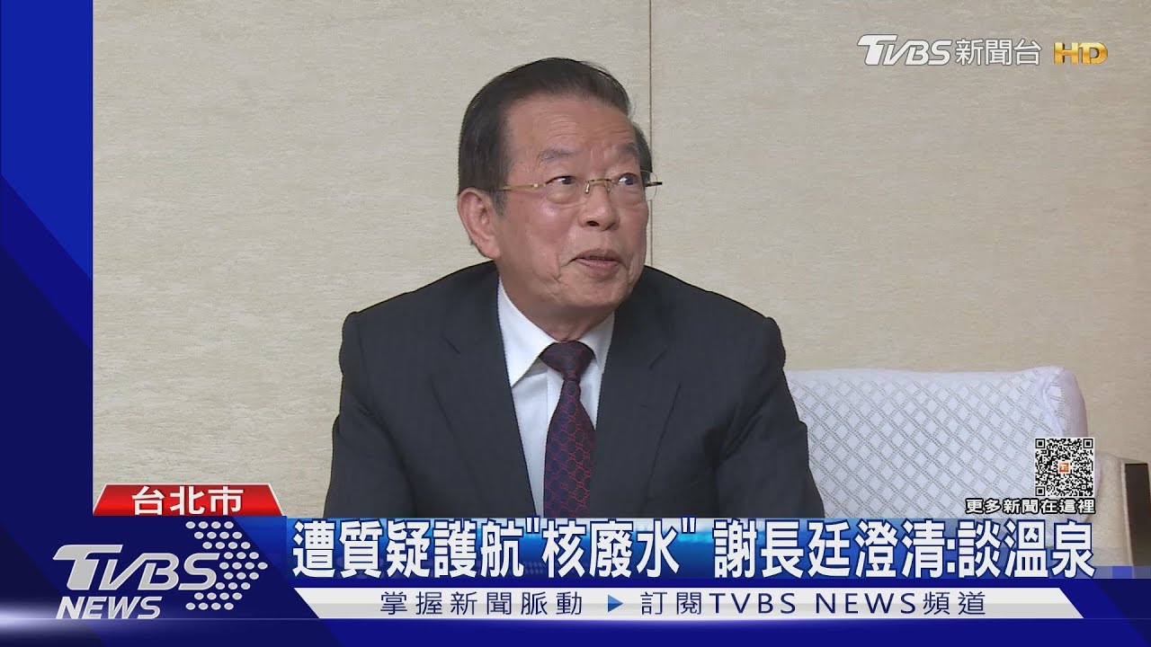 稱「微量放射性元素有益」　網炸鍋轟謝長廷