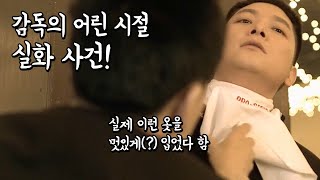 이 영화가 실화였다고? 감독의 친구가 진짜 조폭이었다니! 상택이가 감독의 어린 시절이었다니!