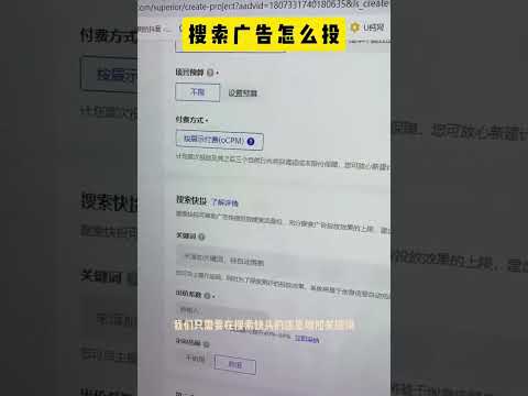 通投广告里的搜索快投怎么投 #抖音广告代投 #抖音广告代运营 #巨量广告代运营 #抖音广告开户