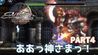 【ゲーマーOL】ああっ、神さまっ！4【アクトレイザー・ルネサンス】