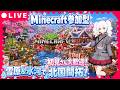 Minecraft参加型 雪原 氷河で北国開拓 ️ ️建築 資源集め ️拠点を可愛く発�