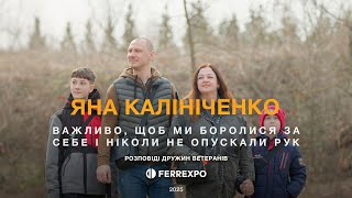 Яна Калініченко. Тепер ми разом.