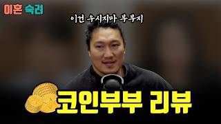 [이혼숙려] 우시지마 부부