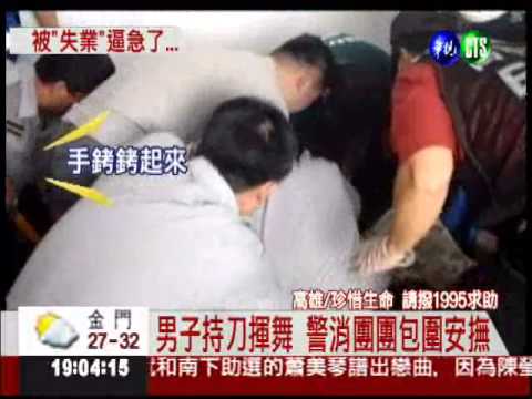 失業男持刀自殘 警盾牌護體制伏