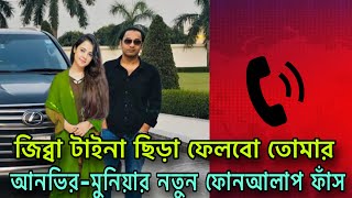 Download lagu It is my responsibility to give you money. Munia Anvir's new phone conversation leaked. Sayem sobhan anvir | Munia call mp3 Download lagu It is my responsibility to give you money. Munia Anvir's new phone conversation leaked. Sayem sobhan anvir | Munia call mp3