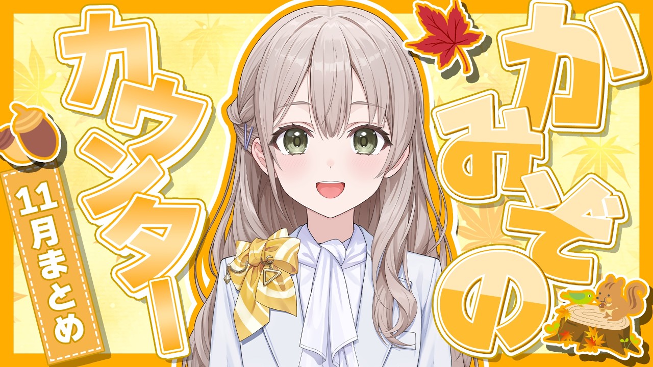 【公式切り抜き】花園さやかの『かみぞのカウンター！』＃1【ホロアナ/花園さやか】