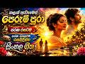 Kalak Awamen Perum Pura කලක් ඇවෑමෙන් පෙරුම් පුරා