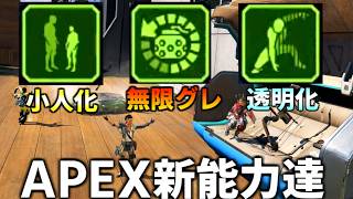 ミニチュアレジェンズ開始!!無限グレネードや透明化も!!【 Apex Legends  / TIE_J0hn 】