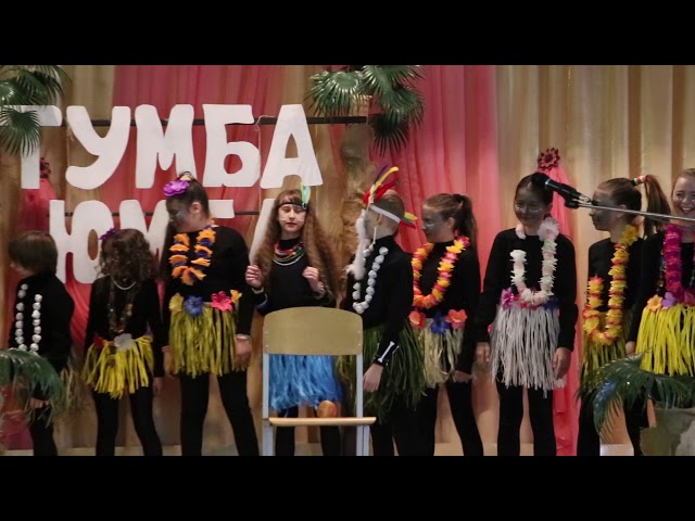 Африканская сказка. Школа № 33