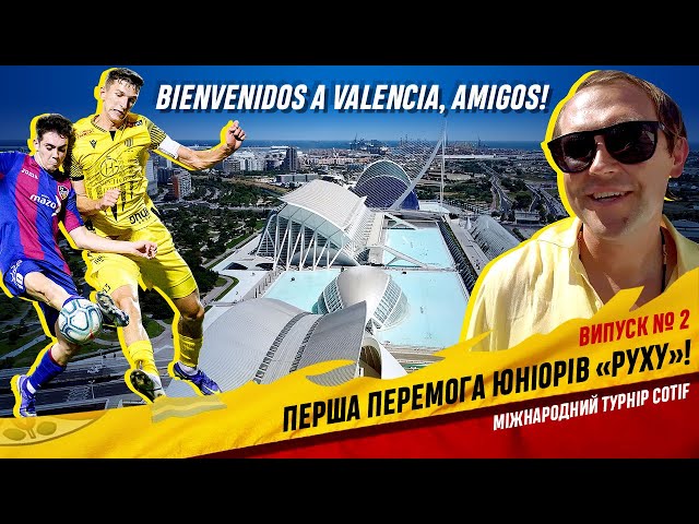 Bienvenidos a Valencia! Перша перемога юніорів «Руху» / Міжнародний турнір COTIF