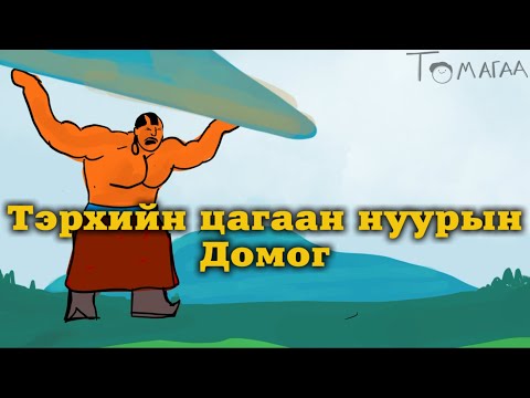 Тэрхийн цагаан нуурын домог | Terhiin tsagaan nuuriin domog