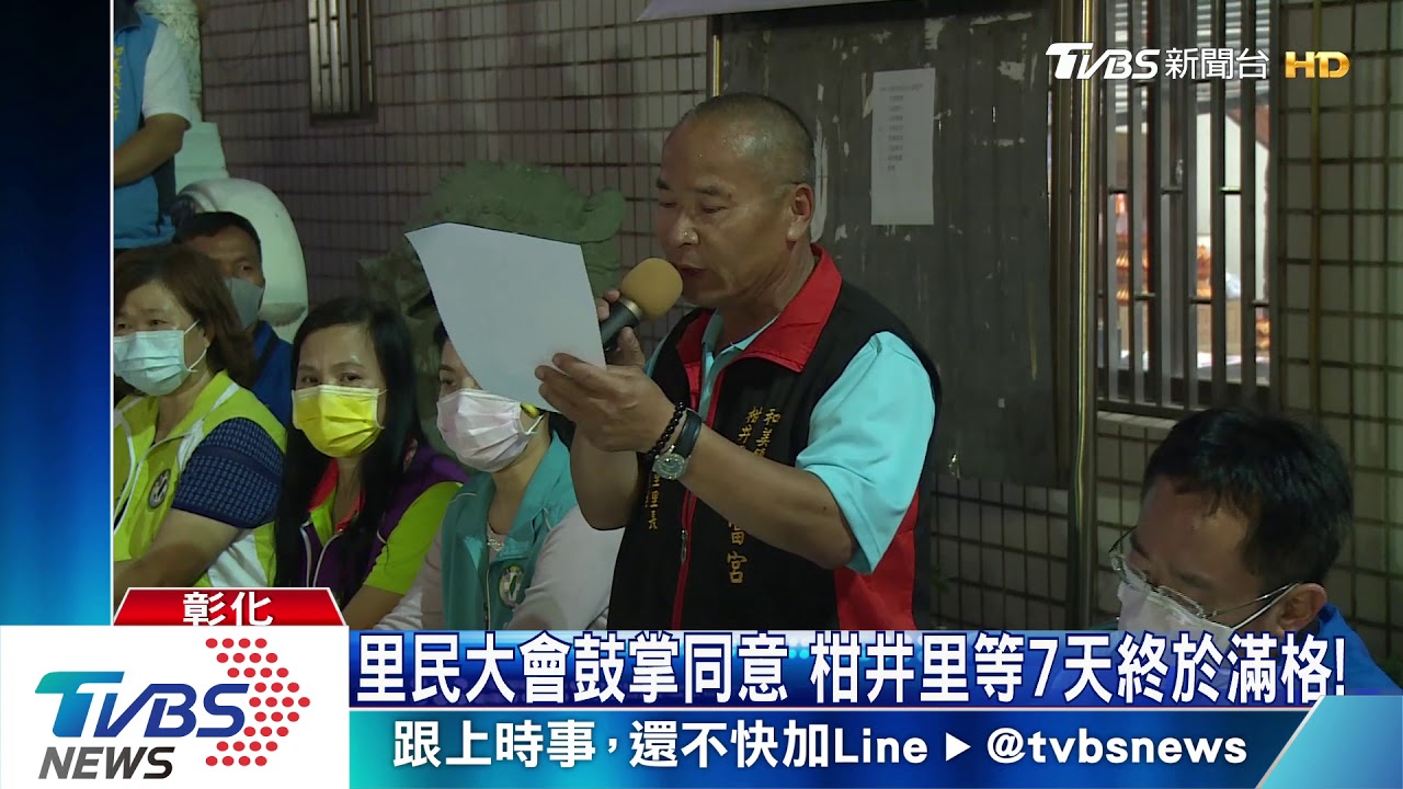 里民大會鼓掌同意 柑井里等7天終於滿格!