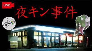 【社不配信】元プロアルバイターが夜勤の責務を全うする