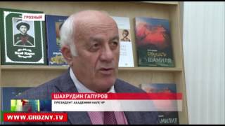 В Академии наук ЧР презентовали книгу об истории жизни Дубы Джукаева 