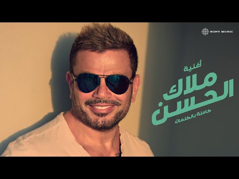 Amr Diab and Sony Music Middle East