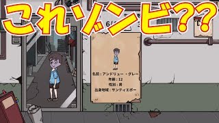 ♯1 人間かゾンビか！？見分けるゲームが面白い！　[Who is Zombie]　実況プレイ