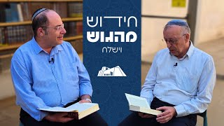 מה היה התכלית של מעשה ראובן? | פרשת וישלח | חידוש מהגוש תשפ"ו | הרב פרופ' מרדכי סבתו והרב אמנון בזק (ישיבת הר עציון) - התמונה מוצגת ישירות מתוך אתר האינטרנט יוטיוב. זכויות היוצרים בתמונה שייכות ליוצרה. קישור קרדיט למקור התוכן נמצא בתוך דף הסרטון