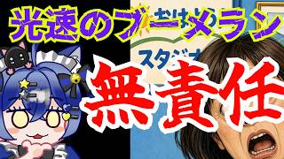 【日本保守党】有本香さん、電光石火のブーメラン芸！！散々批判された鬱憤を中道にしてしまうも、あんたも無責任だろと言われてしまう！！！！！！！！