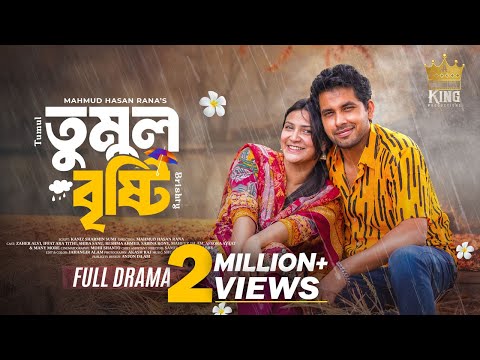 তুমুল বৃষ্টি । Tumul Brishty । Zaher Alvi । Iffat Ara Tithi । Full Natok । Bangla New Natok 2025