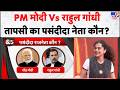 Taapsee Pannu 5 Editors PM Modi Vs Rahul Gandhi तापसी का पसंदीदा ने�