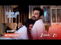 CHIRODINI TUMI JE AMAR কেন অপর্ণাকে নিজের শার্ট পরত�