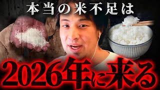 ※緊急※米の値段がまた上がるぞ!今が安く買える最後のチャンスかもしれない【 切り抜き思考 論破 kirinuki hiroyuki 古古古米 】