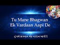 Tu Mane Bhagwan Ek Vardan Api De તું મને ભગવાન એક વરદાન આપ�