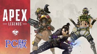 固定の3人で　APEX LEGENDS