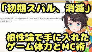 【大空スバル】【hololive】「初期スバル、消滅。」